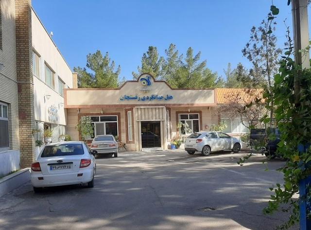 مهمانسرای جهانگردی رفسنجان