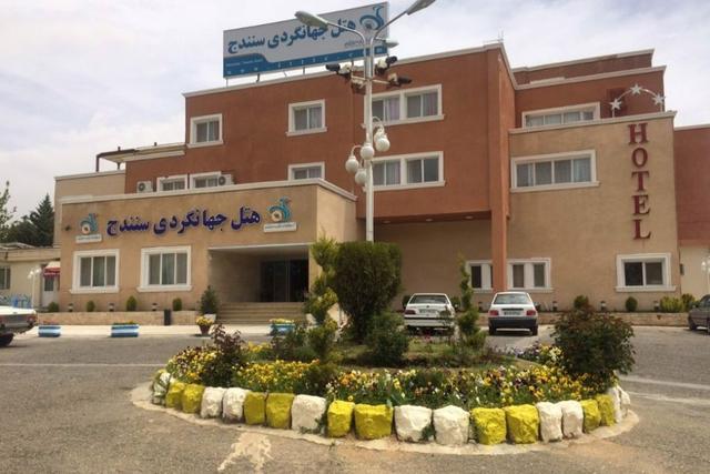 هتل جهانگردی سنندج